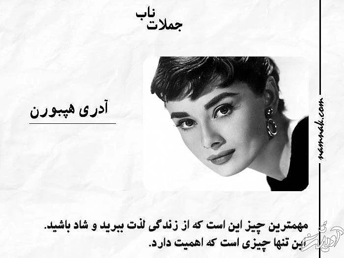 آدری هپبورن